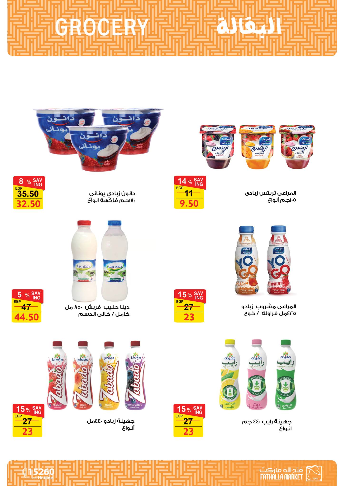 fathalla offers from 27may to 10jun 2025 عروض فتح الله من 27 مايو حتى 10 يونيو 2025 صفحة رقم 34